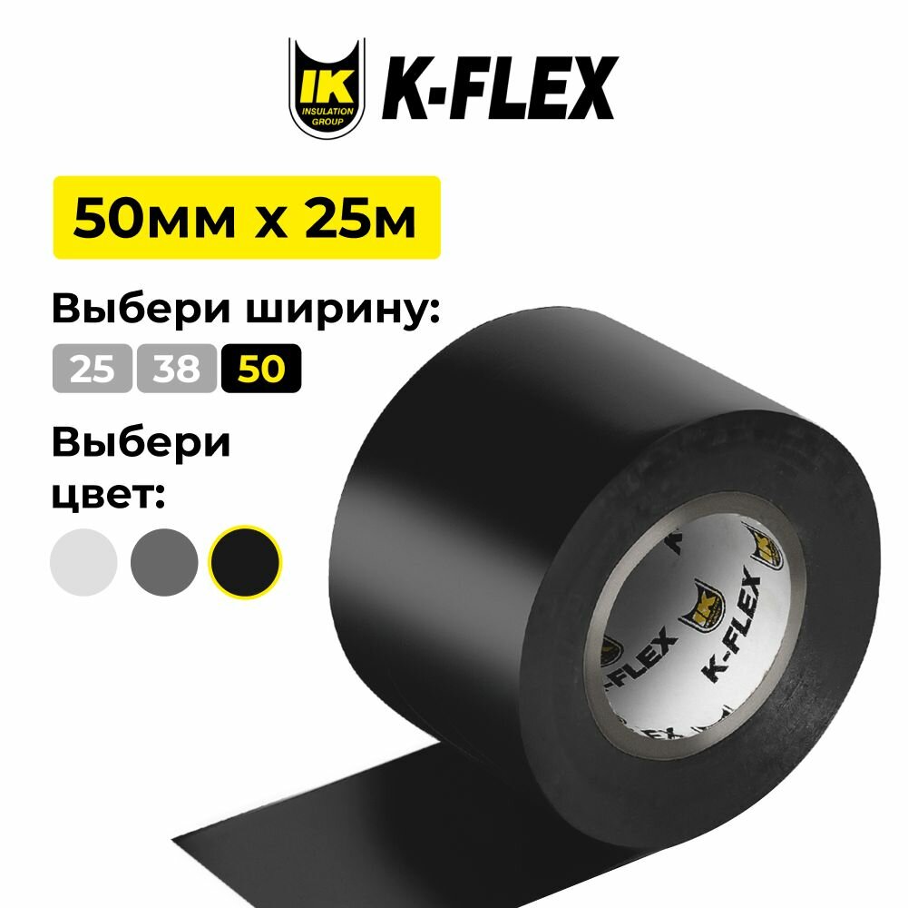 фото Лента самоклеющаяся K-FLEX 038-025 PVC AT 070 grey