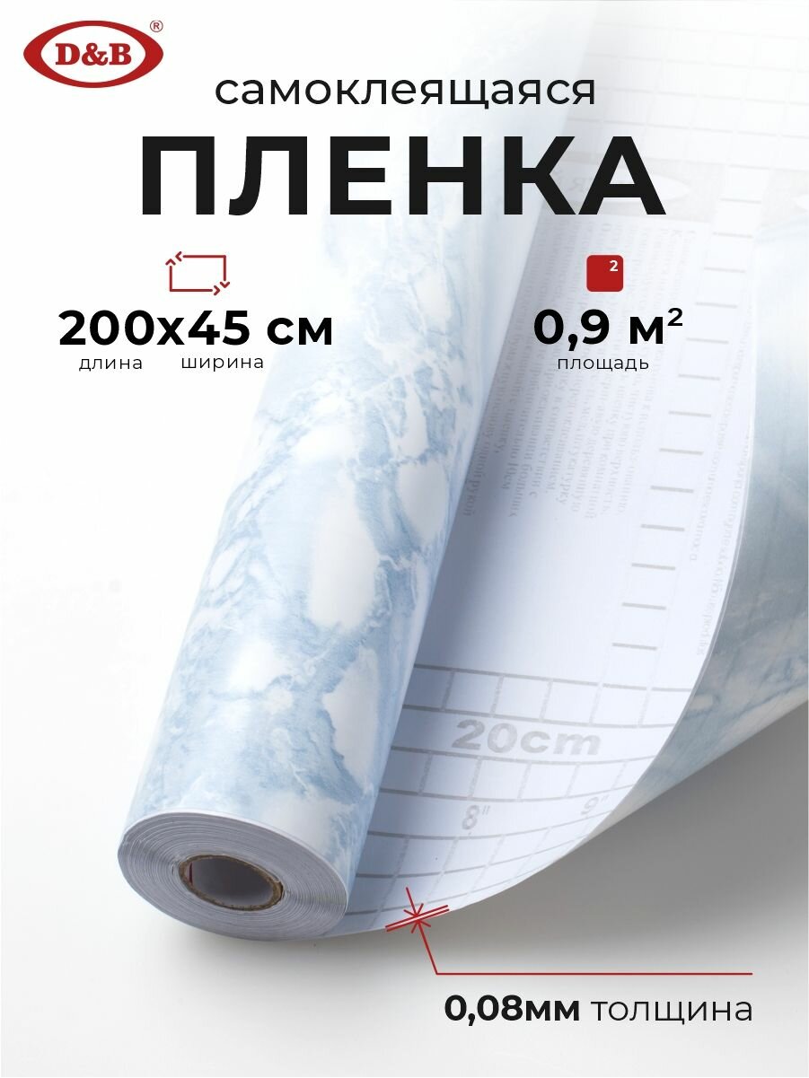 Пленка самоклеящаяся для мебели водостойкая моющаяся Мрамор Голубой D&B 0,45х2