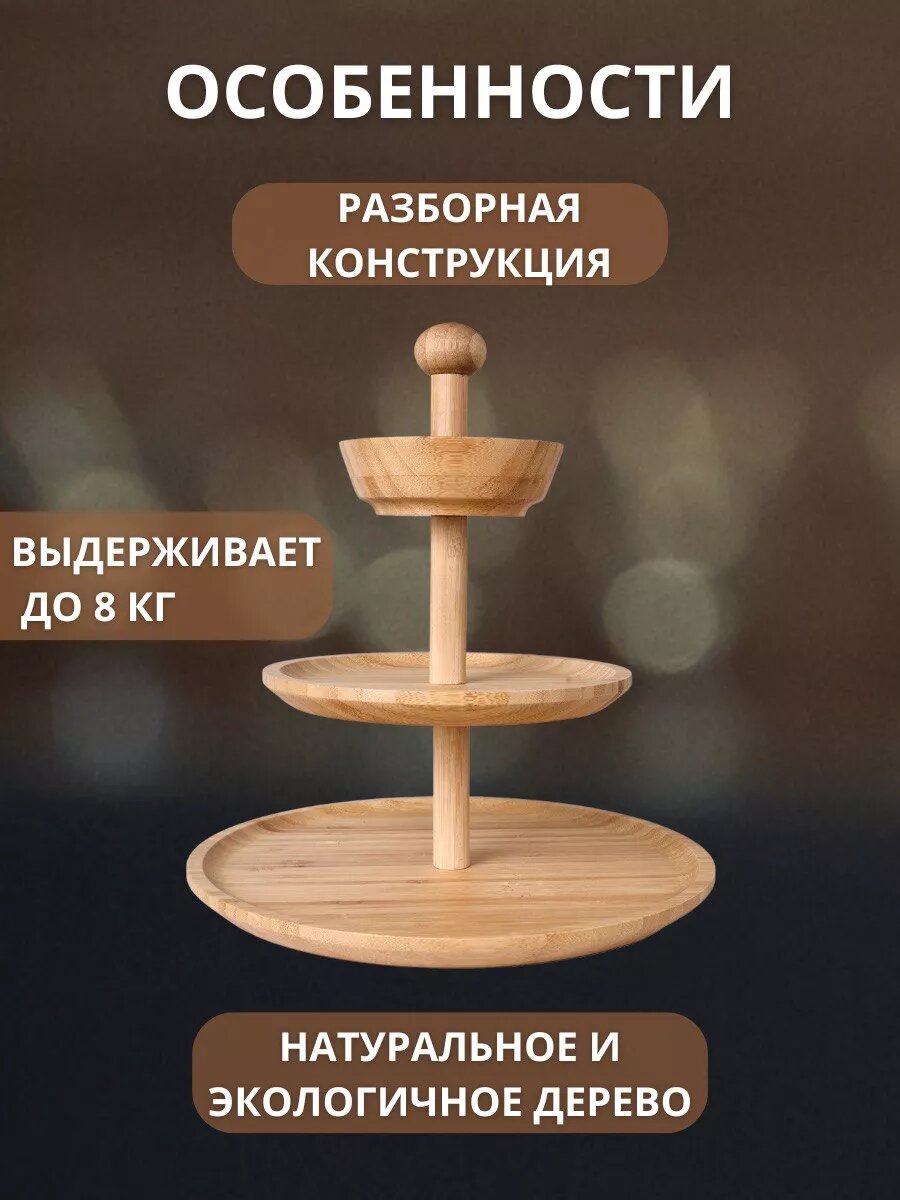 Деревянная фруктовница, этажерка ярусная для фруктов — фото 1