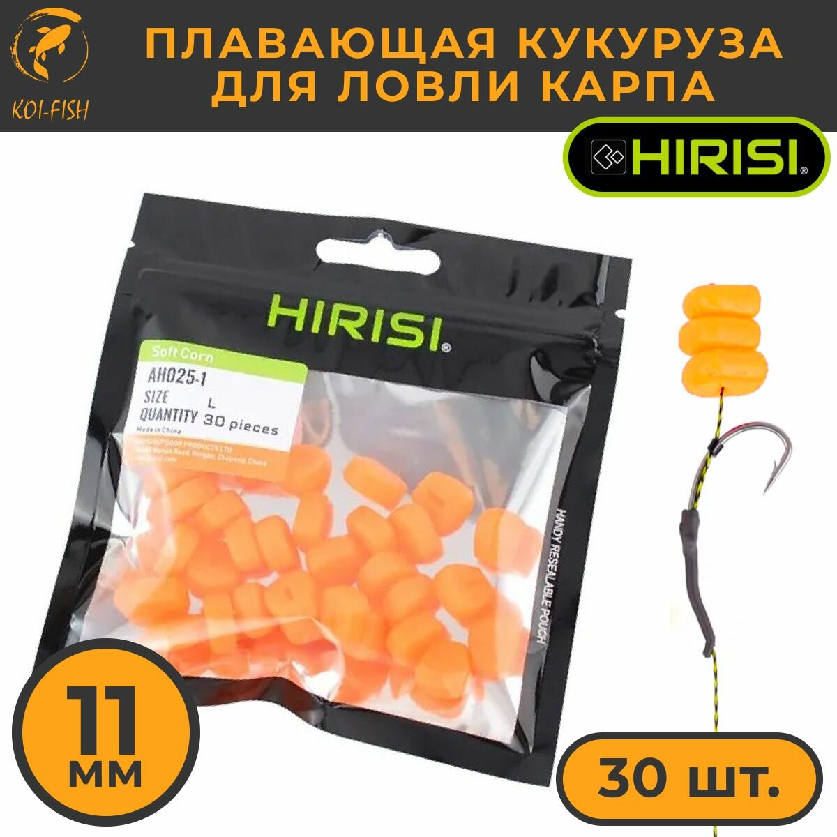 Насадка кукуруза плавающая силиконовая для рыбалки цвет оранжевый 30 шт AH025-1