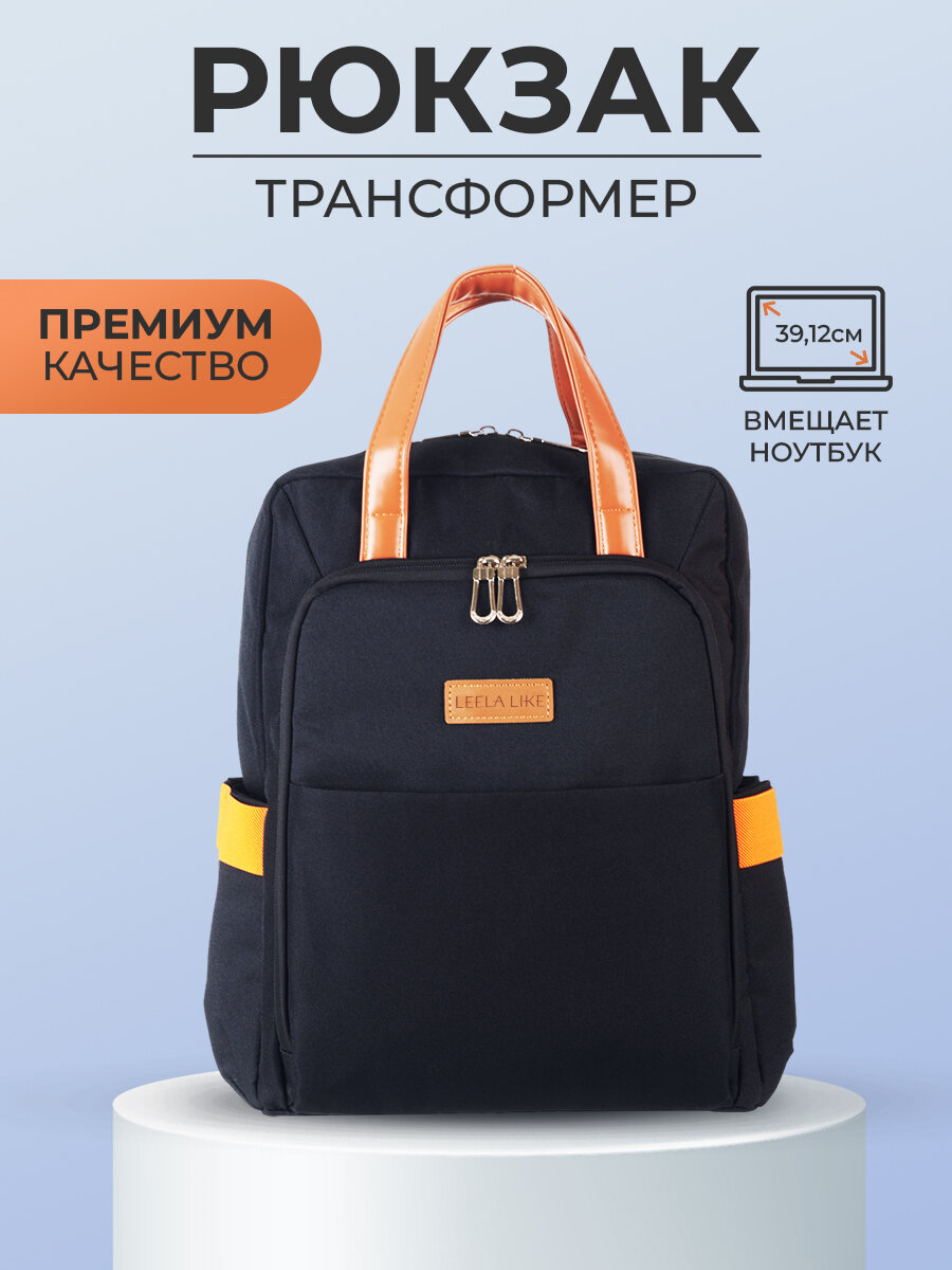 Рюкзак трансформер Leelalike