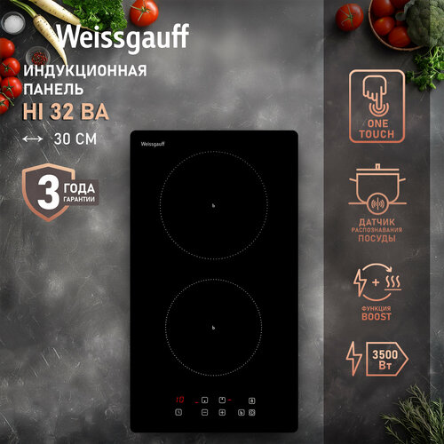 Индукционная варочная панель Weissgauff HI 32 BA,3 года гарантии, опция Boost, 29 см ширина