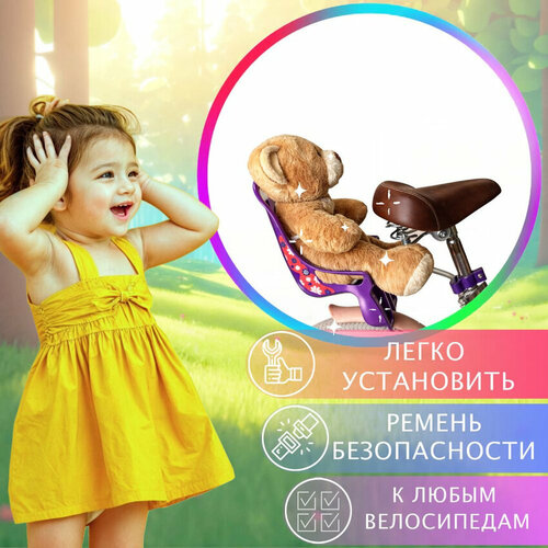 Кресло для куклы на детский велосипед с креплением/ Фиолетовое 1 шт.