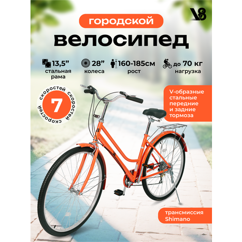 Велосипед дорожный V8 V-C2819R диаметр колес 28 подходит на рост 160-185 см 13990₽