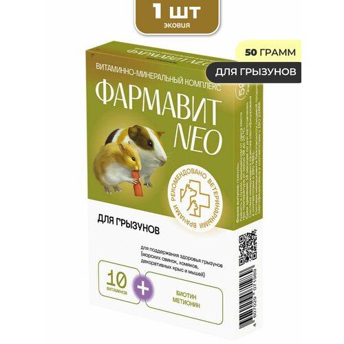 Комплекс витаминов для хомяков, морских свинок