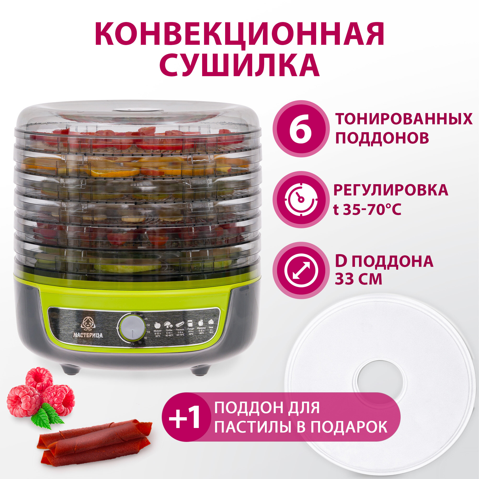 фото Сушилка для овощей 3в1 с функциями приготовления йогурта и десертов Мастерица EFD-1003VM серо-оливк 6 тонир. поддонов + 1 поддон для пастилы в подарок