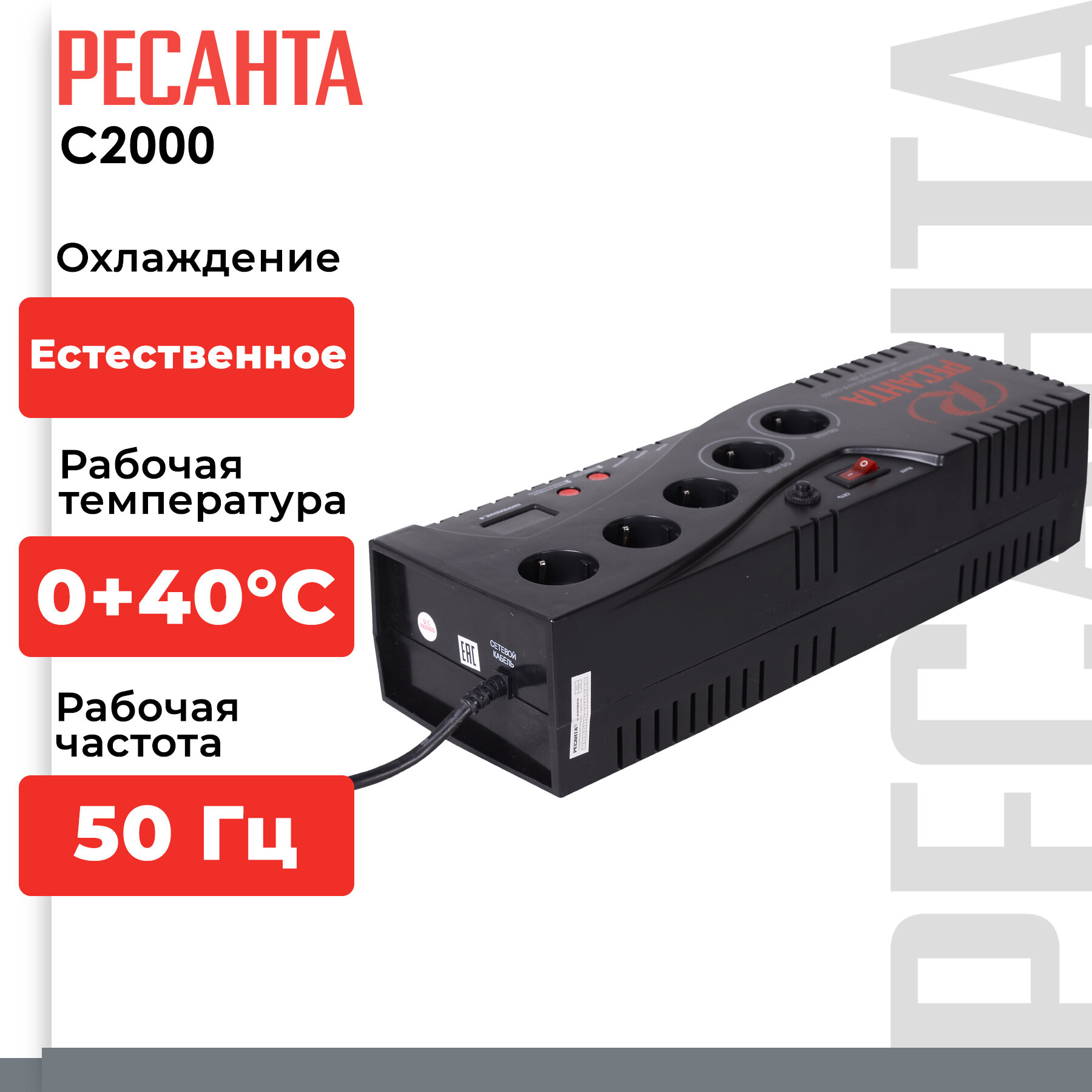 Ресанта С-2000 63 6 34 16694 Стабилизатор