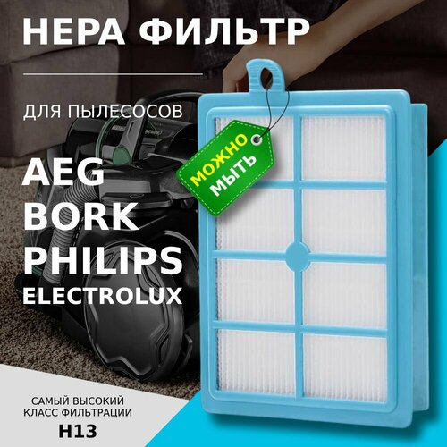 HEPA фильтр моющийся для пылесосов Philips Electrolux BORK AEG EFH12W EFH13W EFS1W FC8031 FC8038 600₽