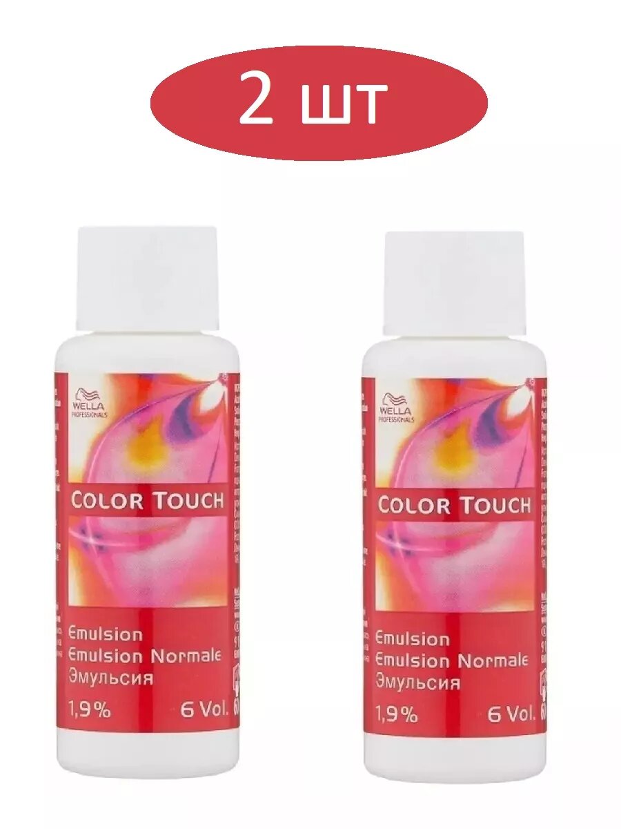 Wella Color Touch 1,9% Окислительная эмульсия 60 мл - 2 штуки