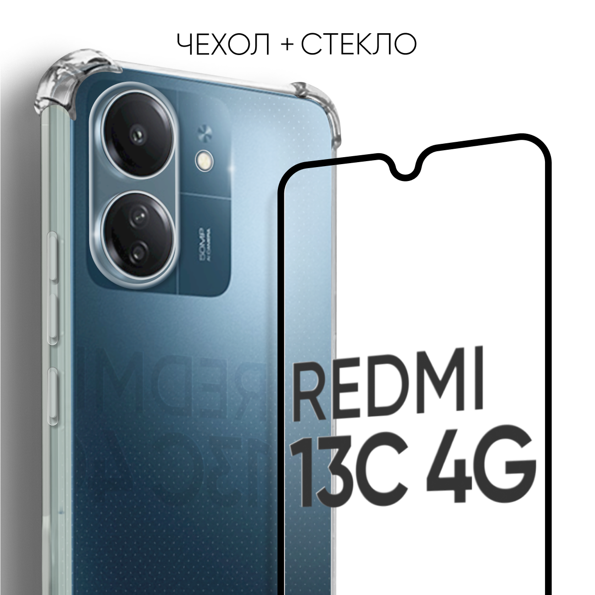 Комплект 2 в 1: Чехол №03 +...