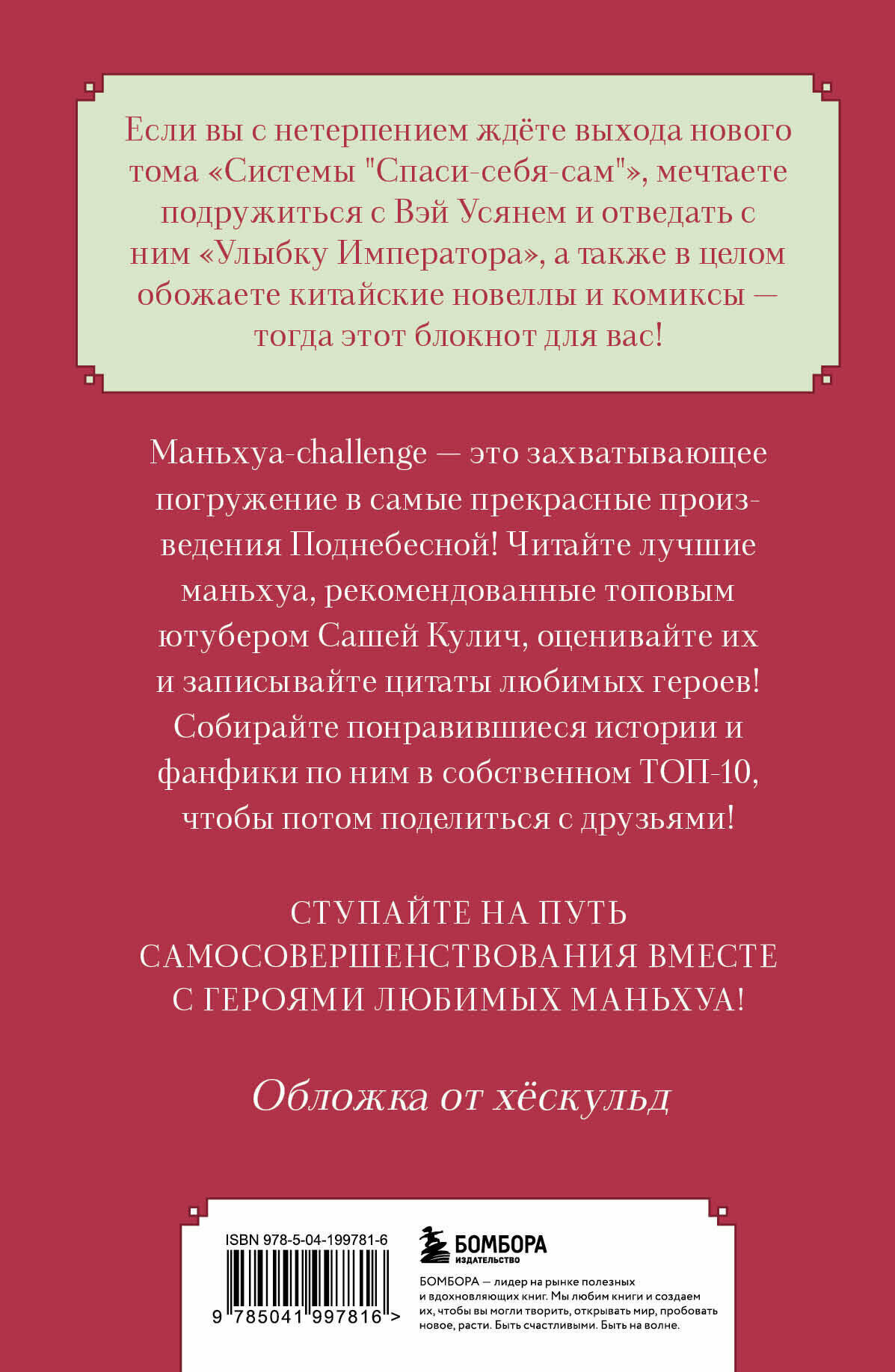 Маньхуа-challenge. Блокнот настоящего фаната маньхуа - фото №5