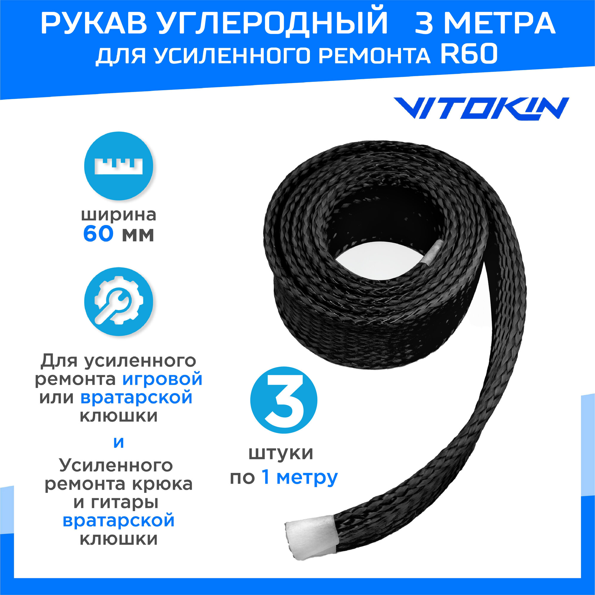 фото Триаксиальный углеродный рукав 40мм 3AX R40, VITOKIN