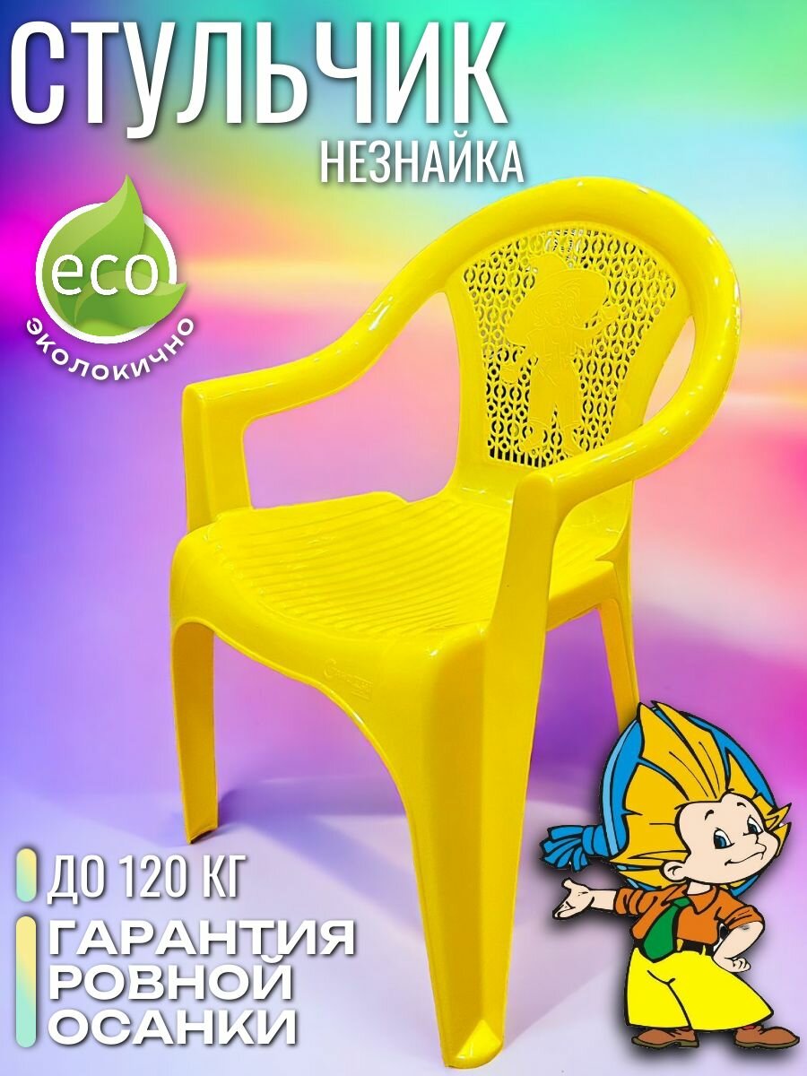 фото Стул детский со спинкой "Незнайка", розовый, стульчик пластиковый