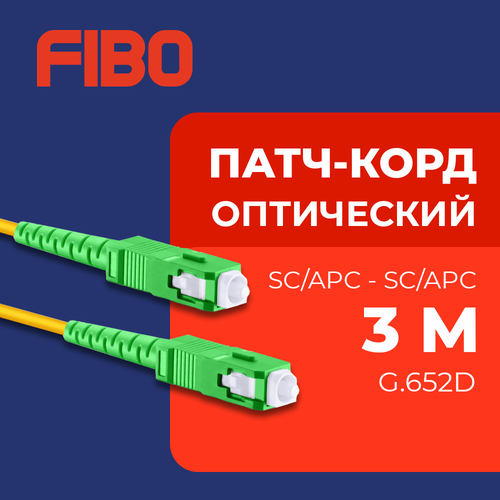 Патч-корд оптический 3м SC (APC)-SC (APC) G.652D 3мм simplex (9/125мкм) LSZH - 3м