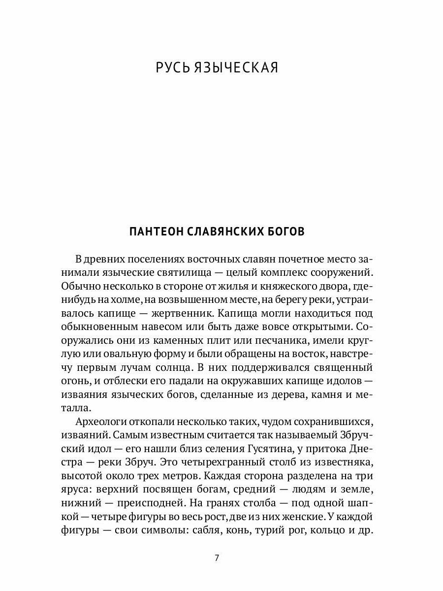 Древняя Русь в лицах: боги, герои, люди - фото №6