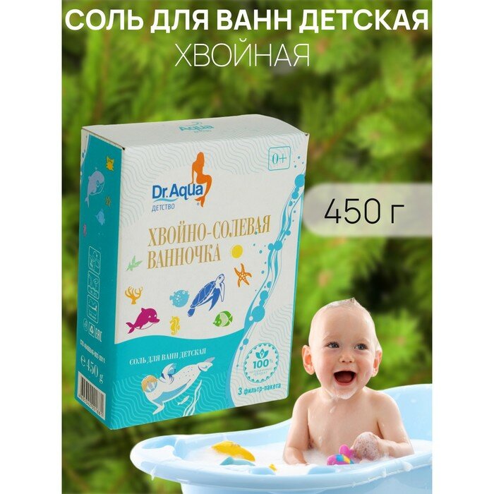 Соль для ванн детская Хвойносолевая ванночка 450 гр