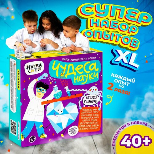 Подарочный набор химических опытов для детей 
