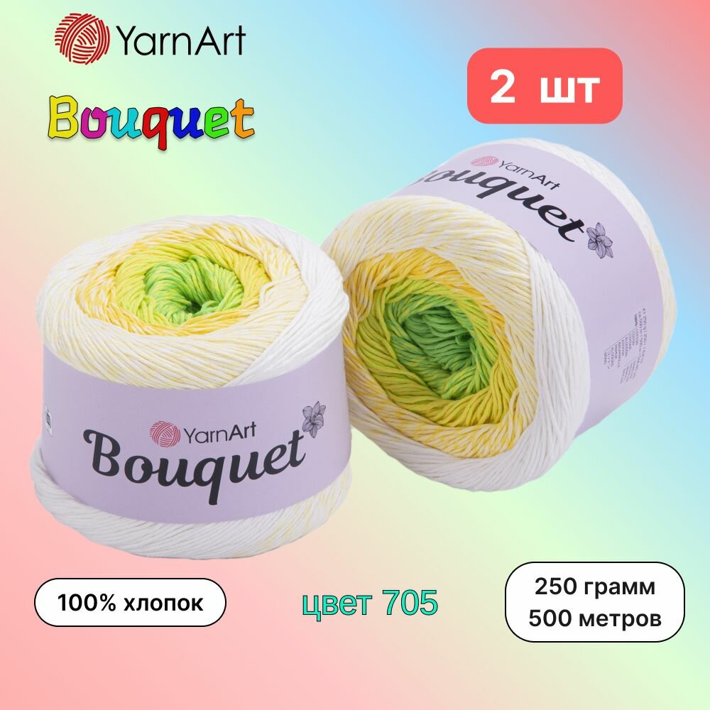 Пряжа YarnArt Bouquet Бел-желт-салат (705) 2 мотка 250г/500м (100% хлопок) ярнарт букет