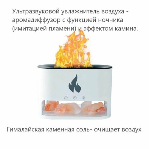 Увлажнитель воздуха Камин с эффектом пламени и каменной солью 191900₽
