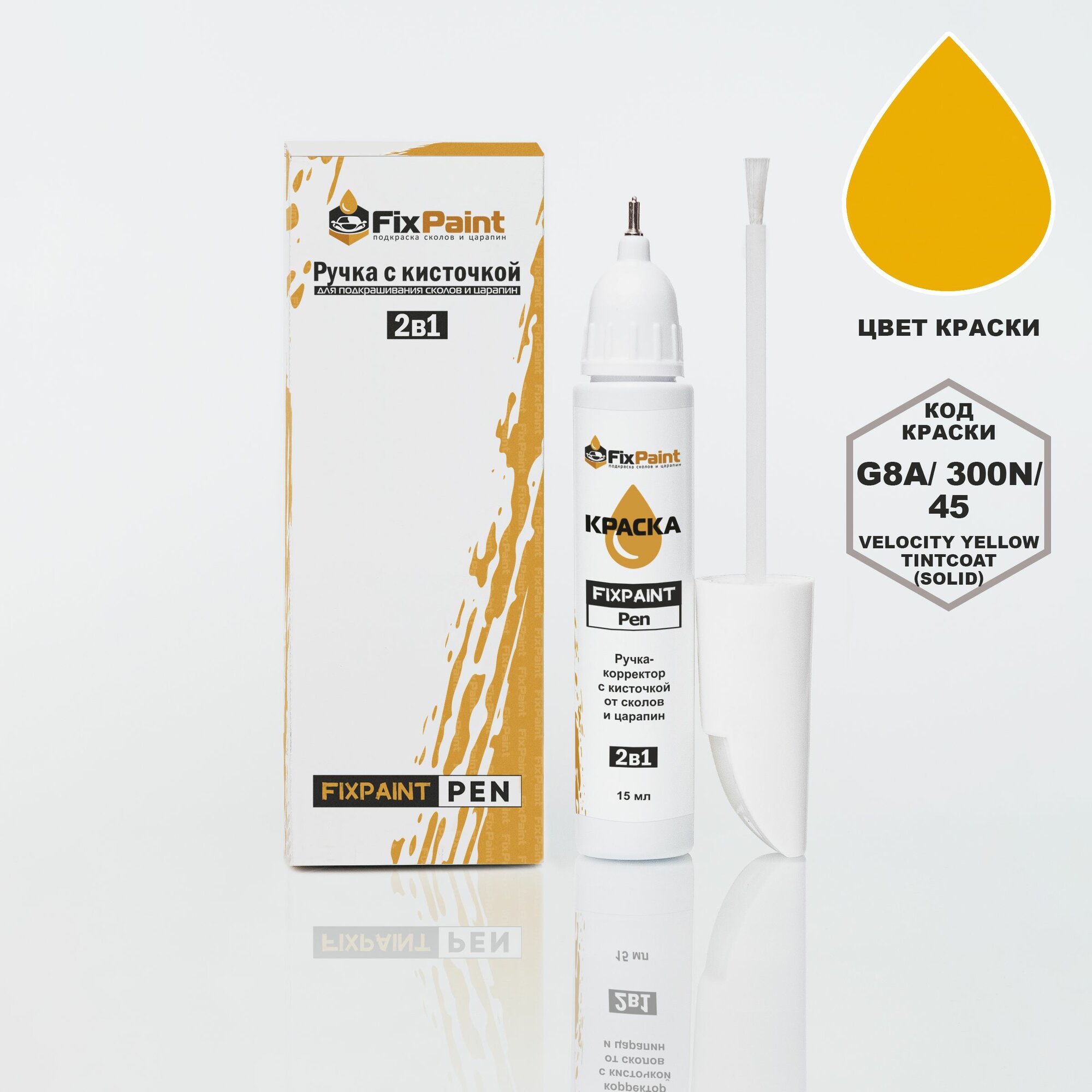Подкраска CHEVROLET CORVETTE, код G8A, 300N, 45, VELOCITY YELLOW TINTCOAT (солид), ручка-корректор с кисточкой 2 в 1 FixPaint Pen 15 мл, эмаль для ремонта сколов и царапин