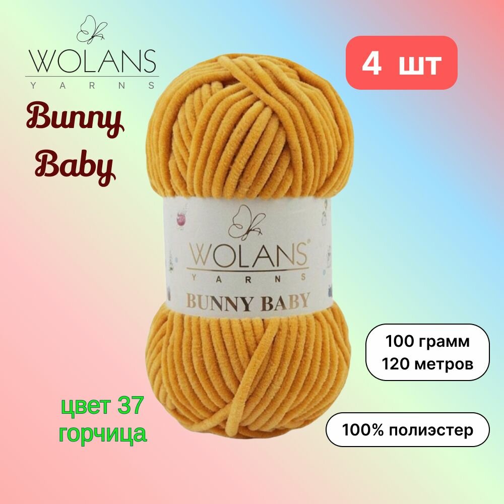 Пряжа Wolans Bunny Baby Горчица (37) 4 мотка 100 г/120 м (100% микрополиэстер) воланс банни беби