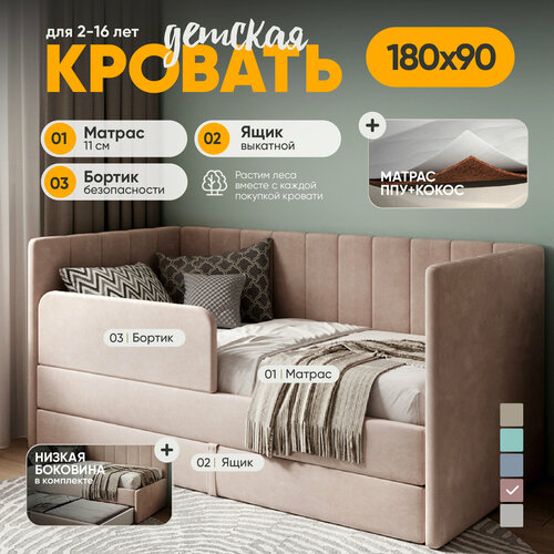 Кровать детская Huggy 180х90 см с матрасом, защитным бортиком и выкатным ящиком, диван кровать с мягким изголовьем, цвет Розовый