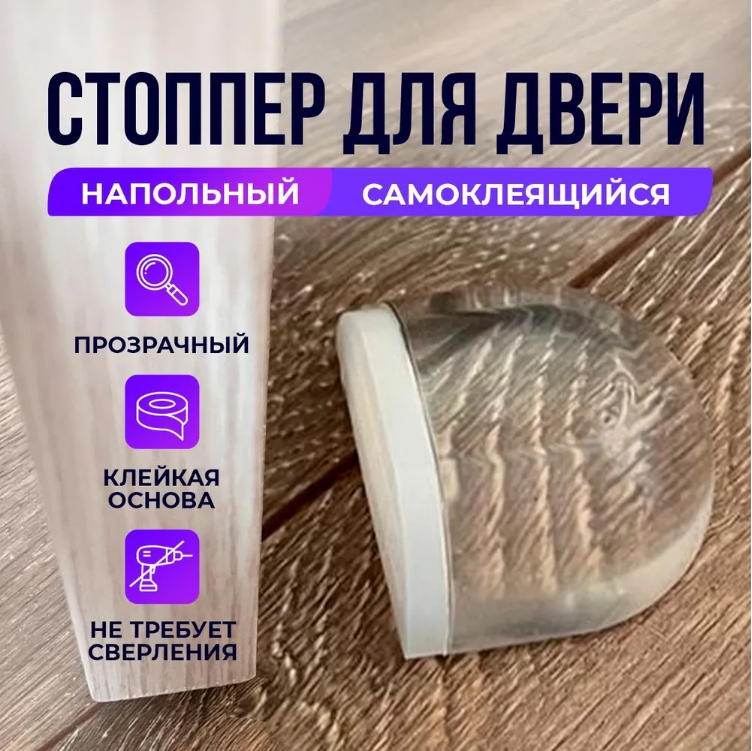 фото Настенный стоппер для двери, силиконовый ограничитель