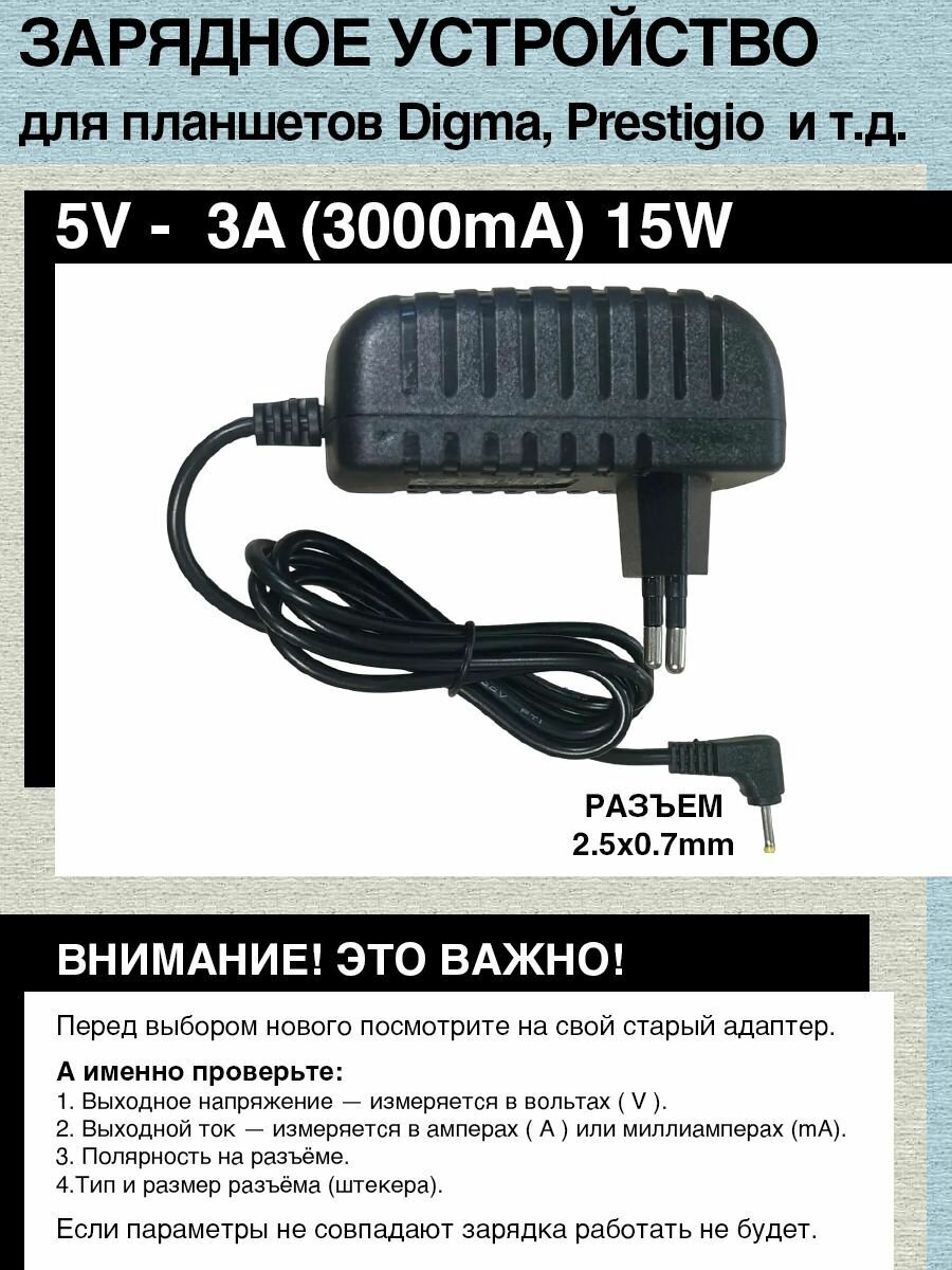 фото Зарядное устройство 5V, 2.5A - 3A, 15W, 2.5mm x 0.7mm для планшетов 3Q, Archos, Digma, Explay, Prestigio MultiPad, Qumo и т. д.