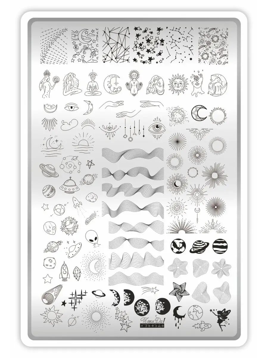 Пластина для стемпинга и дизайна ногтей "Я Звезда"