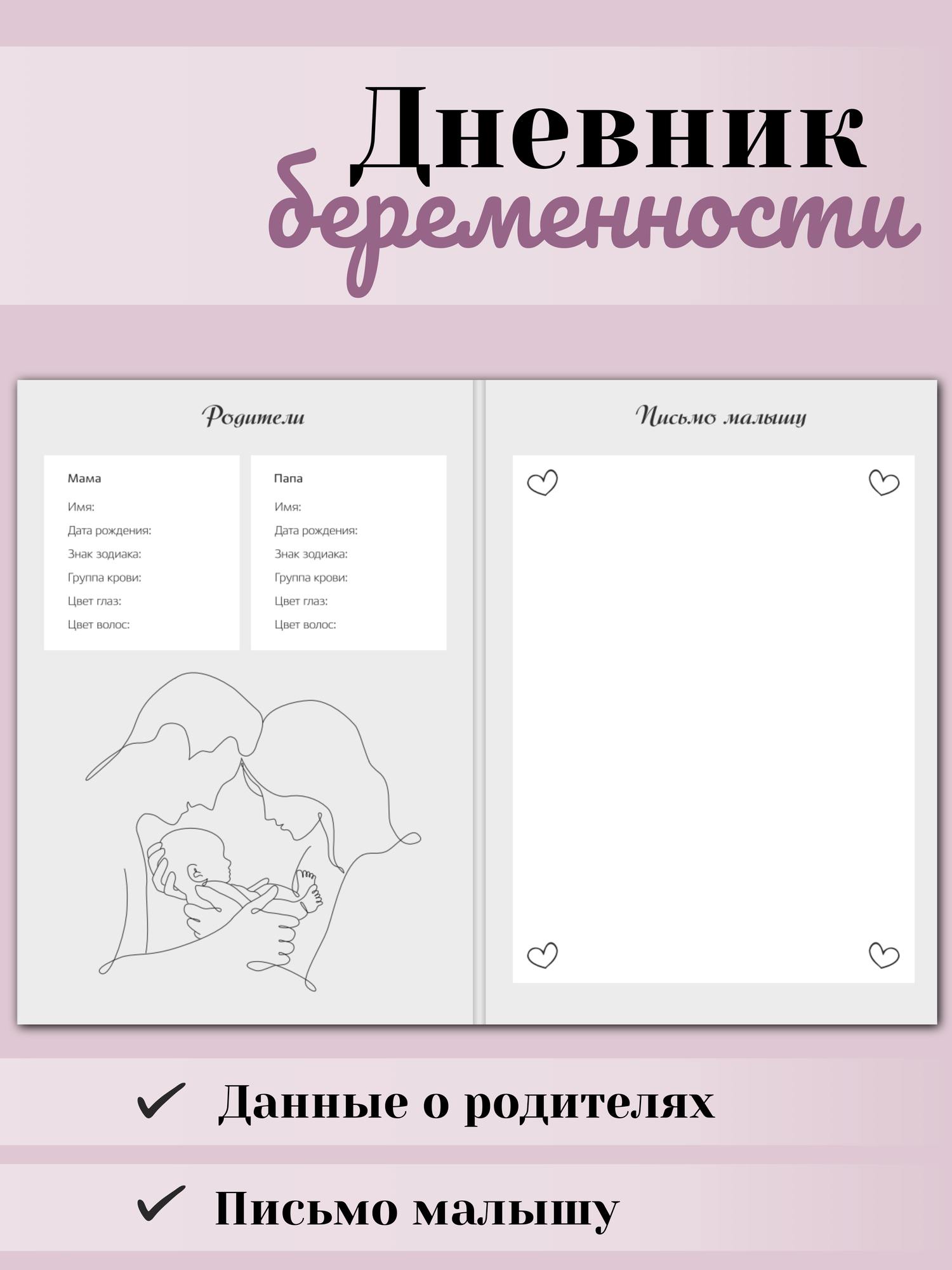 Дневник беременности ежедневник для беременных — фото 1