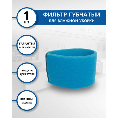 Фильтр для пылесоса вихрь СП-150020 вихрь СП-150030 1 шт 238₽