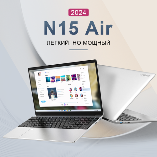 Ноутбук Ninkear N15 Air 156 Intel N95 RAM 16 ГБ SSD 512 ГБ Intel UHD Graphics Windows Pro серый металлик Русская раскладка 2757000₽