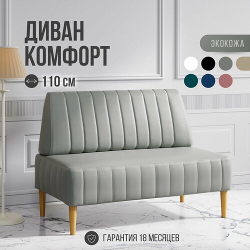 фото Диван двухместный mvm комфорт 110 см, прямой, серый, экокожа, не раскладной, 1 шт. mvm mebel