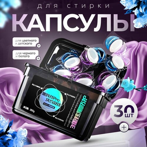 фото Капсулы для стирки, 3 в 1, отбеливающие, гипоаллергенные, 30 шт