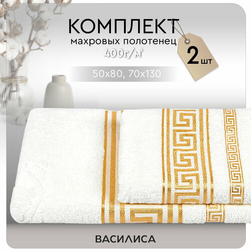 Набор махровых полотенец Эллада 50х80 см + 70х130 см, 100% хлопок, айвори бежевый, крем