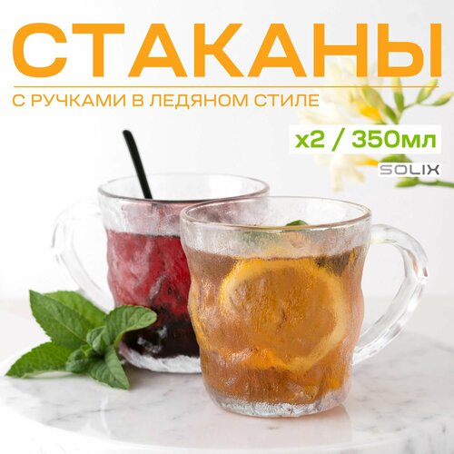 Набор из 2 низких стеклянных кружек в ледяном стиле