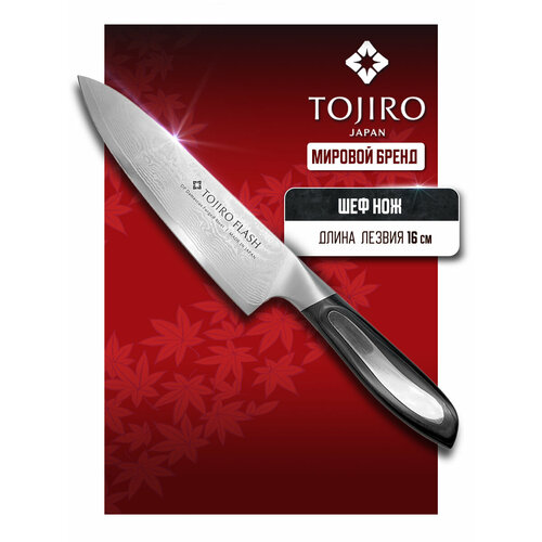 Шеф-нож Tojiro Flash FF-CH160, 28x4x2 см, лезвие: 16 см, черный черный, серебристый, серый