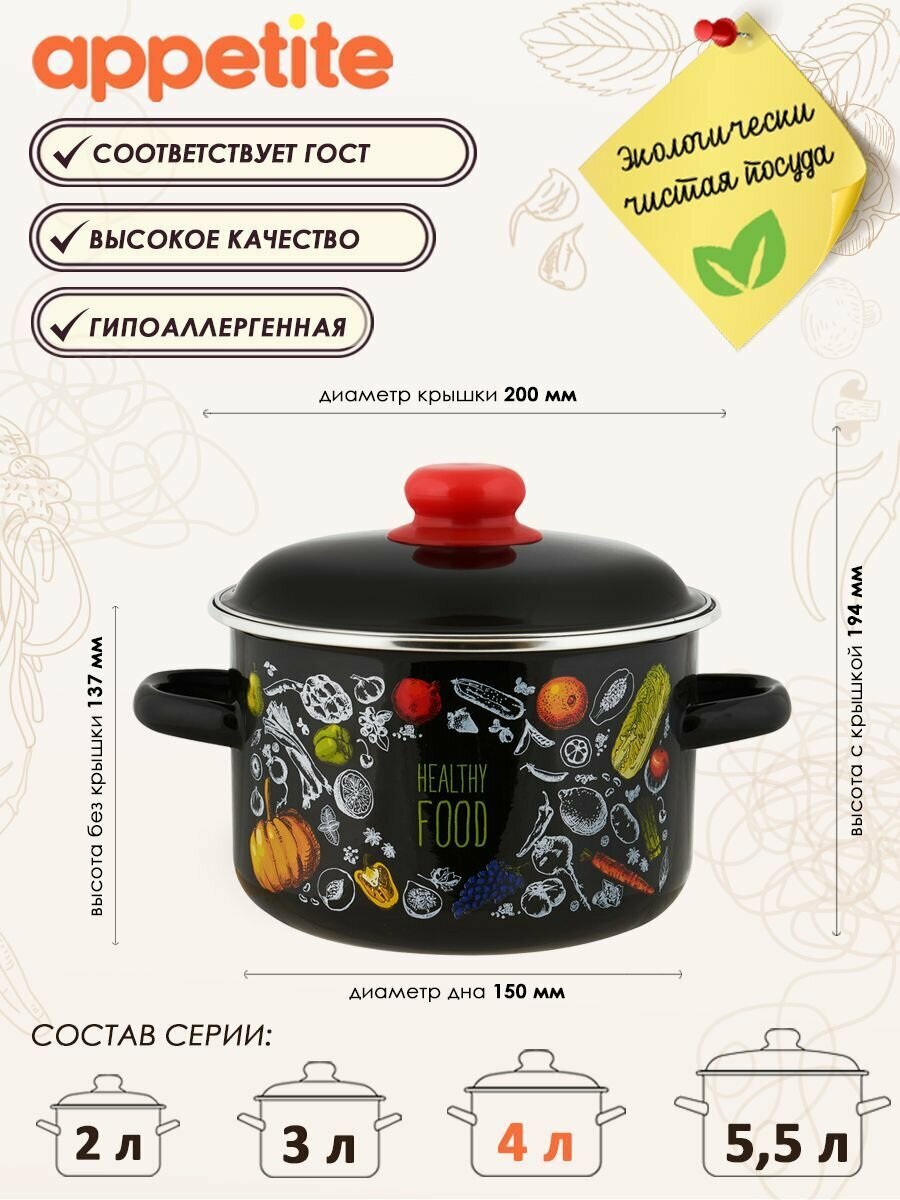 Кастрюля эмалированная с крышкой Healthy food 4,0л ТМ Appetite — фото 1