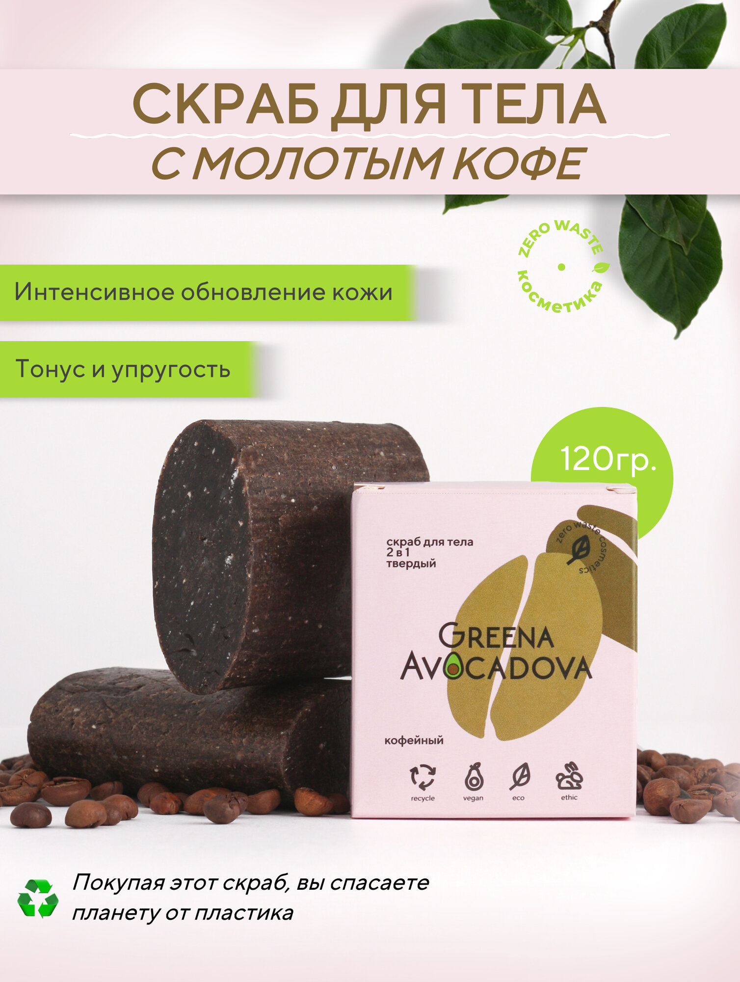 Greena Avocadova Натуральное мыло скраб с молотым кофе