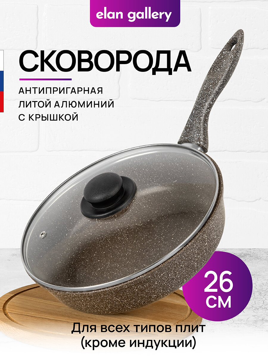 фото Сковорода глубокая 26 см Elan Gallery гармония вкуса Коричневый опал с крышкой D26, несъёмная ручка