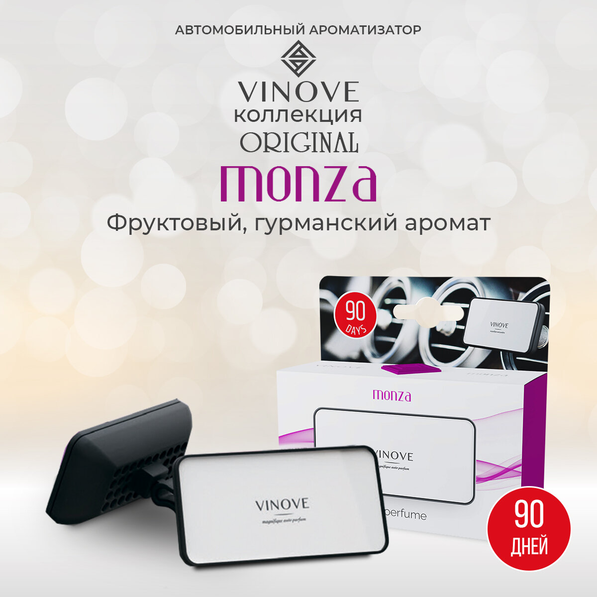 Автомобильный ароматизатор Vinove Монца белый