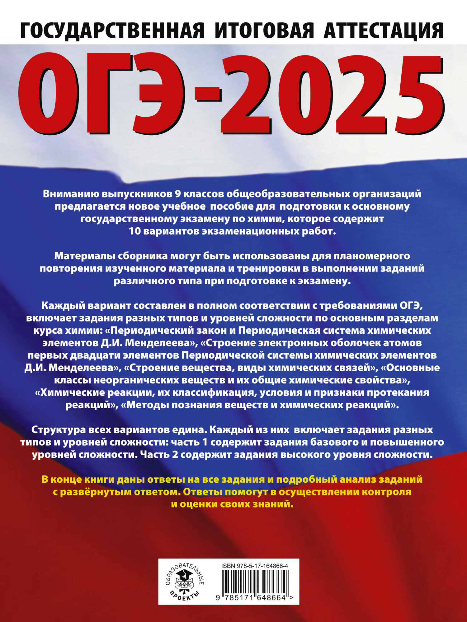 ОГЭ-2025. Химия. 10 тренировочных вариантов экзаменационных работ для подготовки к основному государственному экзамену - фото №9