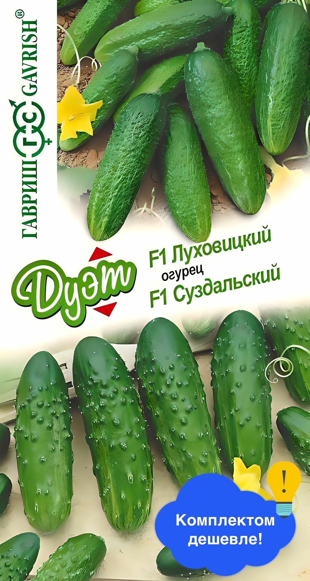 Семена овощей Гавриш "Огурец Луховицкий + Суздальский", F1, 20 шт, Дуэт