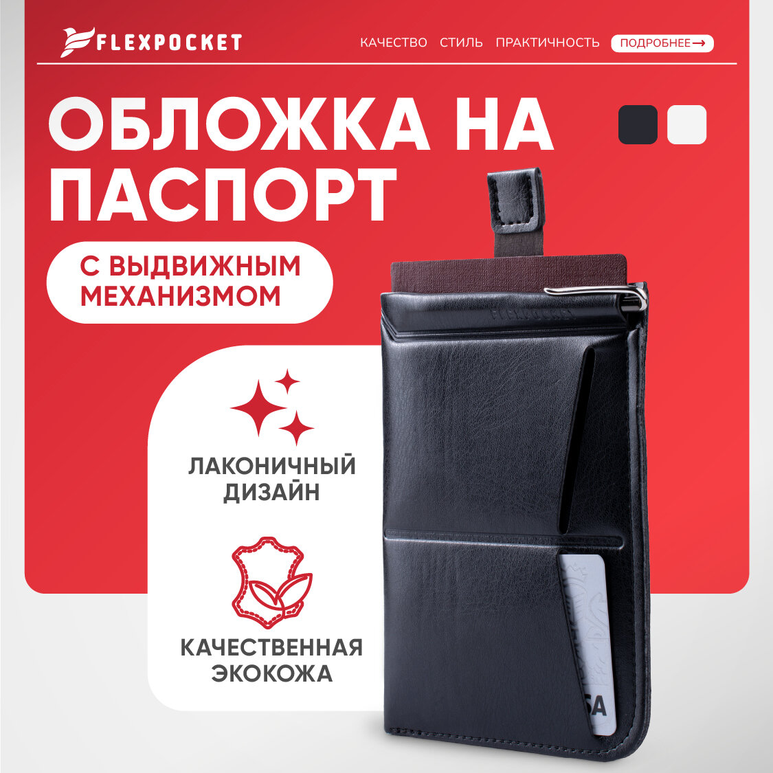 Обложка-карман для паспорта Flexpocket карман для паспорта 