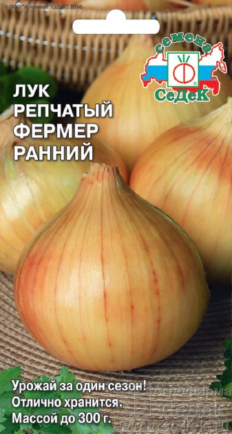Семена Лук репчатый "Фермер Ранний", 0,5 г, 3 упак.