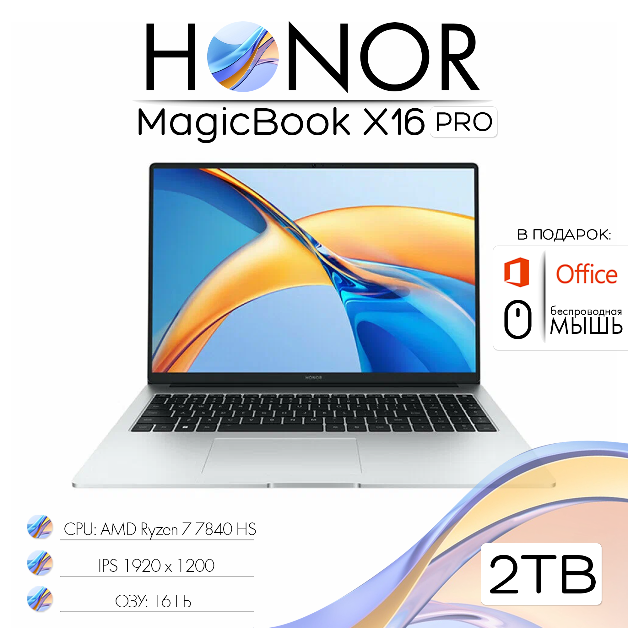 16" Ноутбук Honor MagicBook X16 Pro, AMD Ryzen 7 7840 HS (3.8 ГГц), RAM 16 ГБ, SSD 2000gb, AMD Radeon 780M, Windows 11 Pro, Российская клавиатура