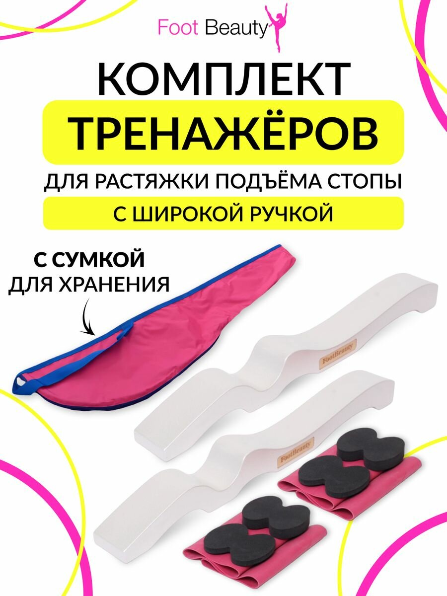 Тренажер для подъема и растяжки стопы -2 шт