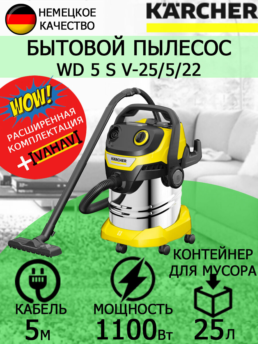 Пылесос Karcher WD 5 S V-25/5/22 1.628-350.0 + переходник 5ступенчатый