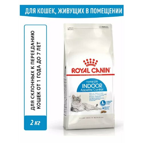 Корм для кошек ROYAL CANIN Indoor Appetite Control домашних и склонных к перееданию 2кг