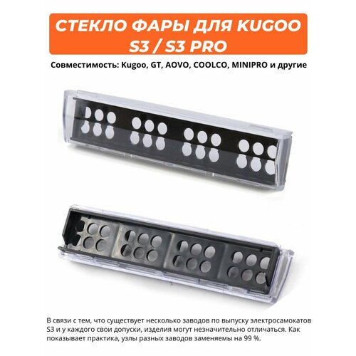 Стекло фары для Kugoo S2/S3/S3Pro